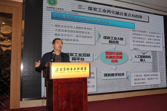 中國煤炭工業(yè)協(xié)會統(tǒng)計與信息部主任、信息化分會副會長兼秘書長陳養(yǎng)才.png